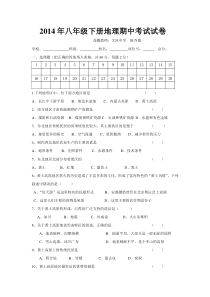 2014年八年级下册地理期中考试试卷