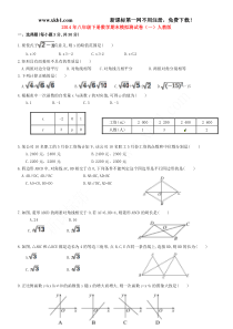 2014年八年级下册数学期末模拟测试卷(一)人教版