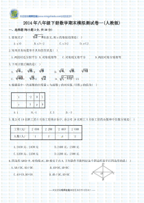 2014年八年级下册数学期末模拟测试卷一(人教版)