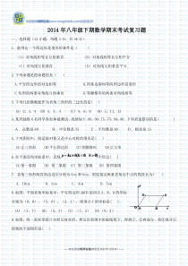 2014年八年级下期数学期末考试复习题