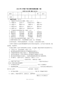 2014年八年级下语文期末检测试题(卷)