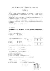 2016届上海市闵行区高三上学期期末质量调研考试物理卷(201601)