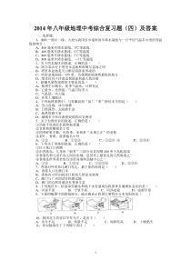 2014年八年级地理中考综合复习题(四)及答案