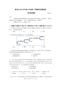 2016届上海静安二模历史试卷