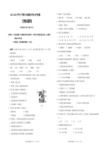 2014年八年级生物期末试卷及其答案