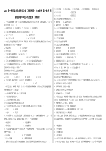 2016届中考历史复习单元过关练(北师大版)八年级上第一单元列强的侵略与中国人民的抗争(有解析)