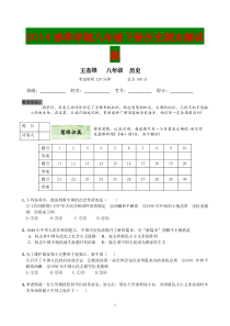 2014年八春季学期历史期末考试试卷