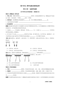 2016届中考物理基础提高总复习学案第19讲电流和电路