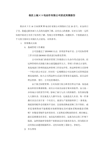 我在上海××电动车有限公司的试用期报告