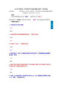 2014年公需科目《科学研究与沟通协调能力提升》考试试卷1