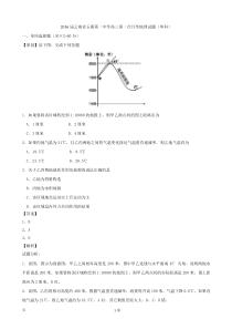 2016届云南省玉溪第一中学高三第一次月考地理试题(单科)(解析版)