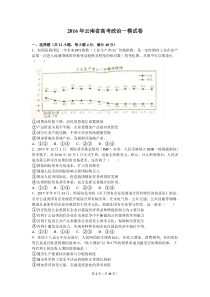 2016届云南省高三第一次复习统测政治试题(解析版)