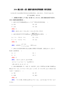 2016届人教A版函数与基本初等函数单元测试1