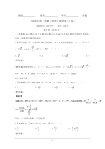 2016届人教A版第六章解三角形单元测试2