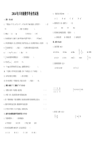 2014年六年级数学毕业考试卷