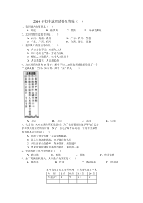 2014年初中地理试卷及答案(一)