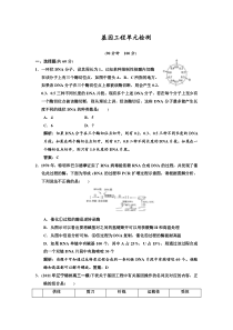 2016届人教版基因工程单元检测