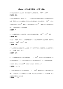 2014年公需课新型城镇化实践与发展(五)提高城市可持续发展能力试题答案