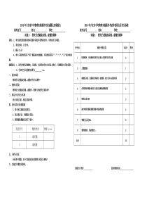 2014年六安市中考物理实验操作考试试题及评分标准