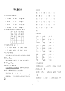 2014年六年级语文基础训练试卷