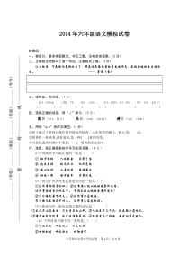 2014年六年级语文期末模拟试卷