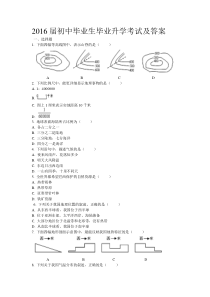 2016届初中毕业生毕业升学考试及答案