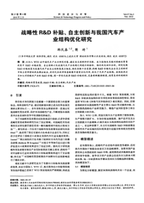 战略性RD补贴、自主创新与我国汽车产业结构优化研究