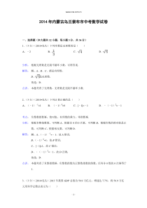 2014年内蒙古乌兰察布市中考数学试卷(含解析)