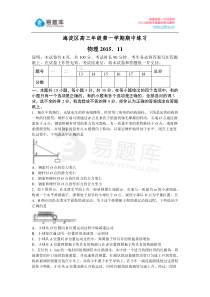 2016届北京市海淀区高三上学期期中考试物理试卷(有答案)