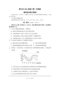 2016届北京市顺义区高三下学期一模理综卷(201603)