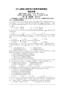 2016届南京六校联考高三12月调研政治试题及答案