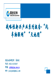 战略性新兴产业系列报告 汽车物联网 天地图