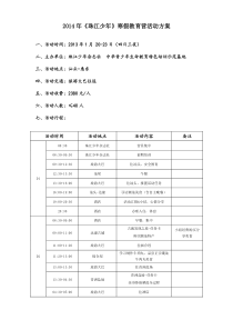 2014年冬令营活动方案