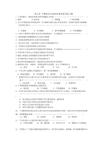 第五章生物体对信息的传递和调节练习题