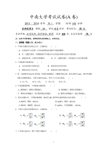 2014年分析化学试卷