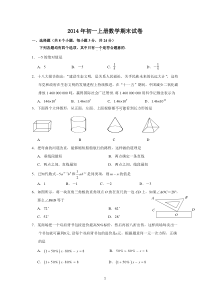 2014年初一上数学期末试卷及答案