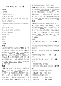 2014年初一历史下册13--23同步复习题答案