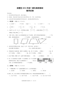 2014年初一新生素质测试数学试卷