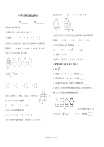 2014年初三数学中考冲刺测试卷