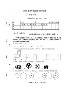 2014年初三数学中考模拟题