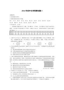 2014年初中化学竞赛试题5