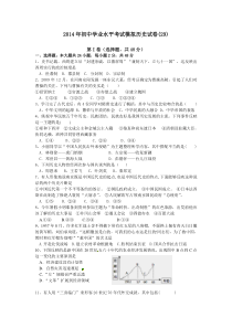 2014年初中学业水平考试模拟历史试卷(29)