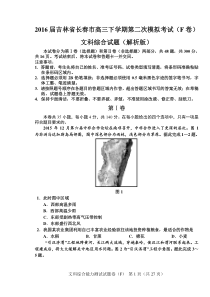 2016届吉林省长春市高三下学期第二次模拟考试(F卷)文科综合试题(解析版)