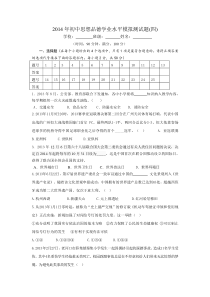 2014年初中思想品德学业水平模拟测试题(四)