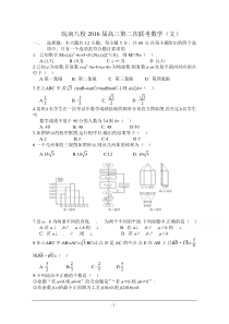 2016届安徽皖南八校高三第二次联考数学文试题及答案