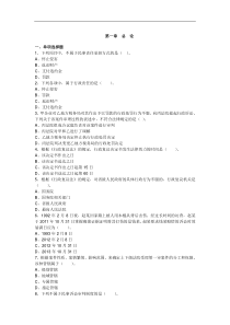 2014年初级会计职称《经济法基础》第一章强化习题及答案