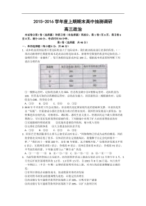 2016届安徽省太和县太和中学高三上学期期末抽测调研政治试卷word版