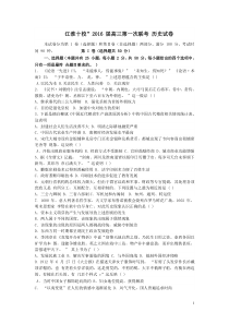 2016届安徽省江淮十校高三第一次联考历史试卷及答案