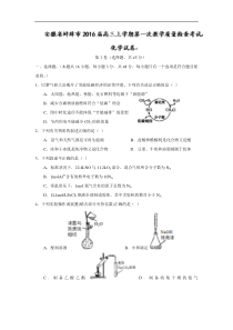 2016届安徽省蚌埠市高三上学期第一次教学质量检查考试化学试题word版