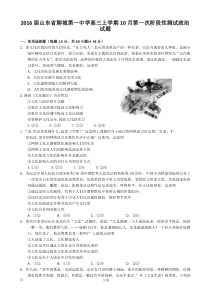 2016届山东省聊城第一中学高三上学期10月第一次阶段性测试政治试题